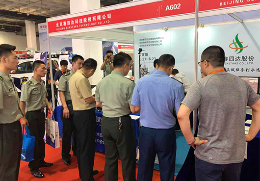 赛四达股份应邀参加2018第七届中国国防信息化装备与技术博览会